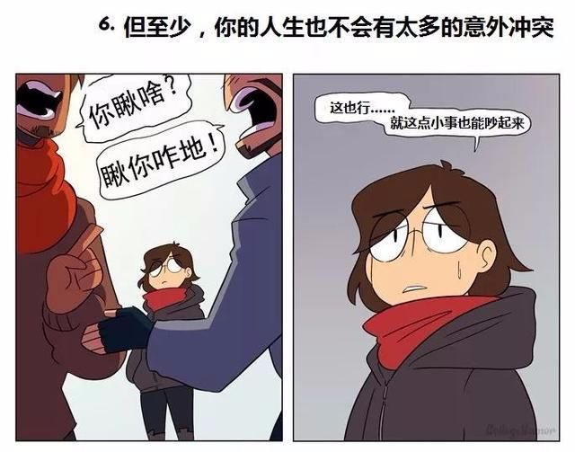 搞笑漫画:人性的弱点六条