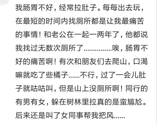 有过闹肚子难受又没地方如厕的经历么?拉稀的时候不要相信一个屁