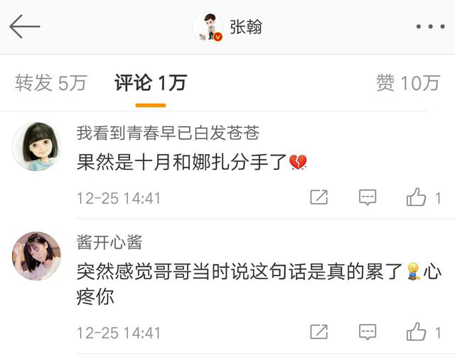 张翰微博的这句话,道出了与娜扎分手的真相,原来娜扎是这种人