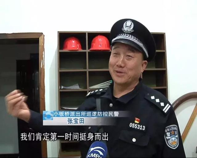 小板桥派出所巡逻防控民警张宝田:这个是应该做的,我们作为一个人民