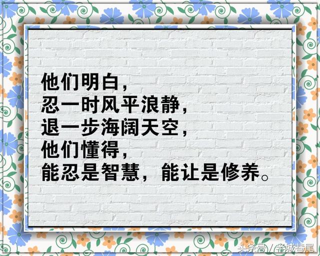 遇事别太冲动了,忍一时,能消百日之灾!值得每一个人看看