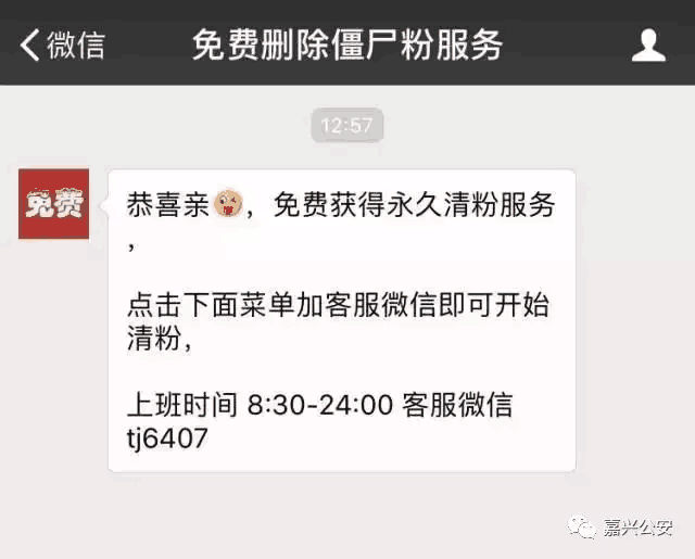 公安提醒清粉勿回其实是骗子在测你智商