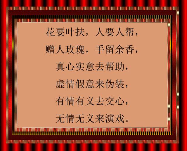 有情有义去交心,无情无义来演戏