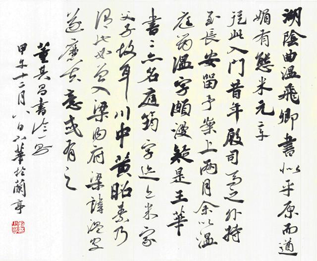兰亭书法艺术学院副院长刘小华:擅行书,书作典雅、灵动!|书法|刘小华|行书_新浪新闻