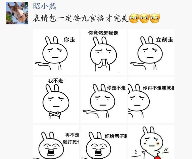 表情包一定要九宫格成套的别的没有就是成套的表情包多