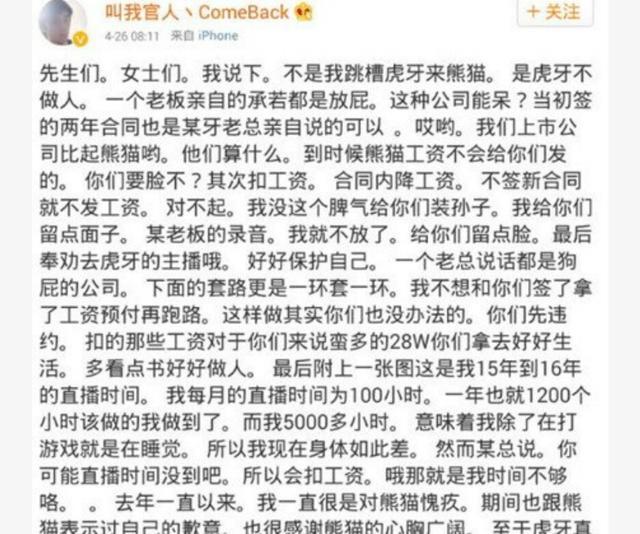 虎牙最大主播公会因拖欠工资集体跳槽!就连管