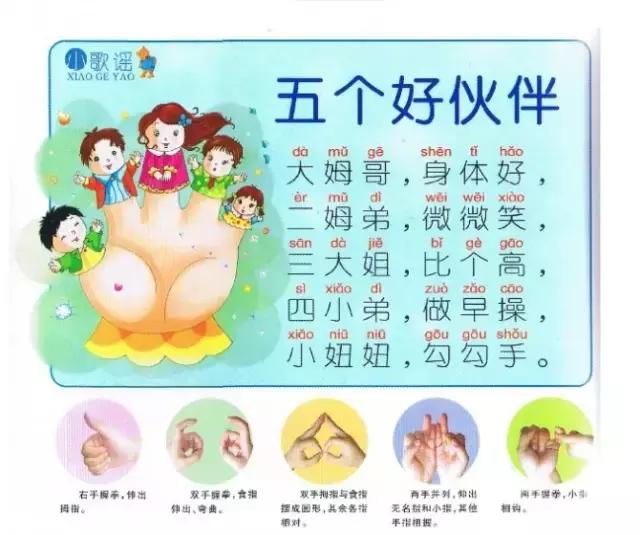 40首幼儿园蒙氏手指谣