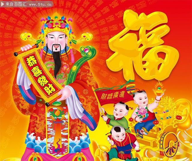 财神下凡来报到层层好运将你绕出门捡金荷包进门财神把你抱