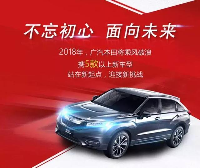 从"没有短板"到"处处长板",广汽本田2017年交出一份特别答卷