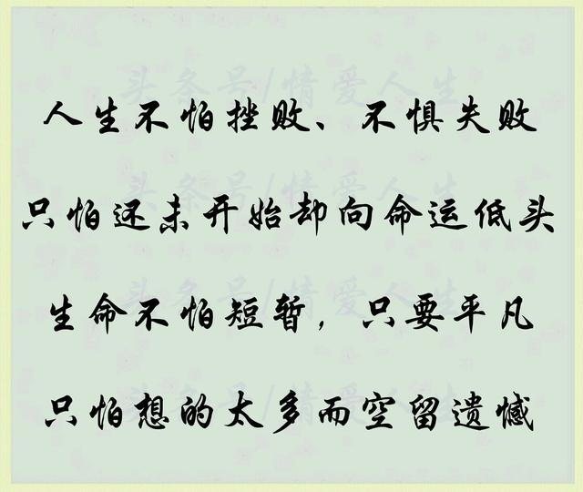 2018年最大气的8段话,看完,一生受益,没有人不服