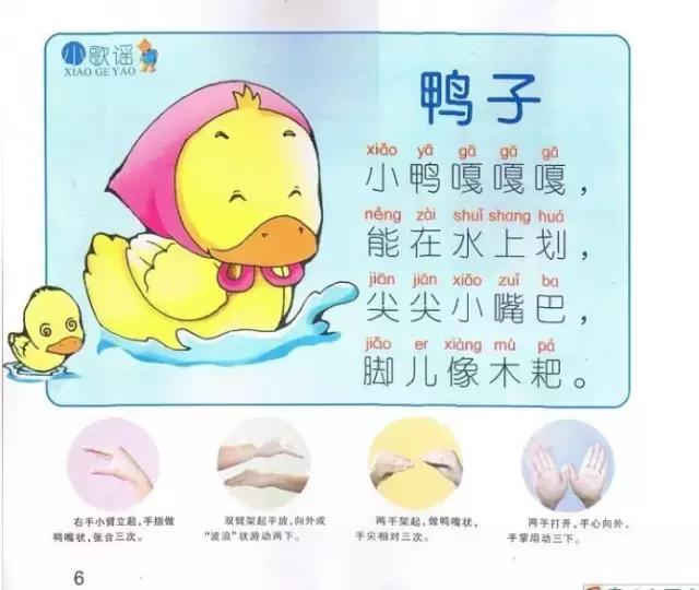 40首幼儿园蒙氏手指谣