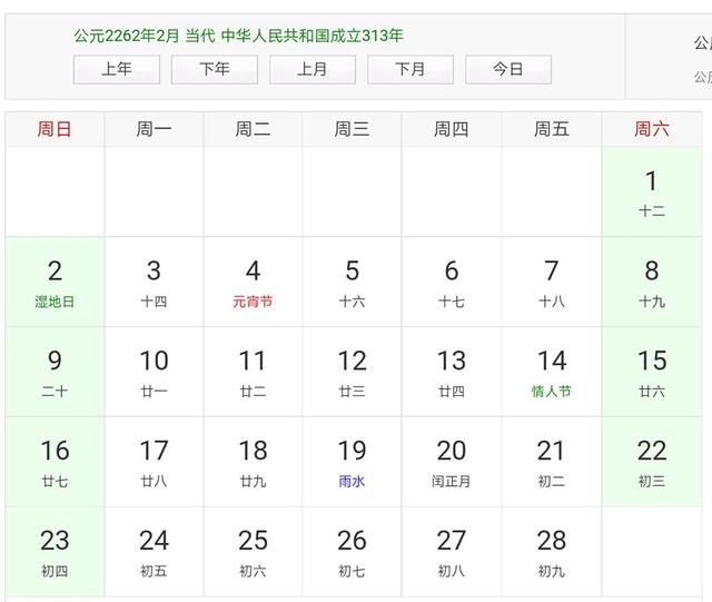 好了,言归正传,2262年是目前离我们最近的闰正月的年份也就是说有2个