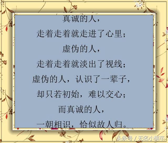 人无完人，事无巨细，最可贵的是“真诚”！说得真好