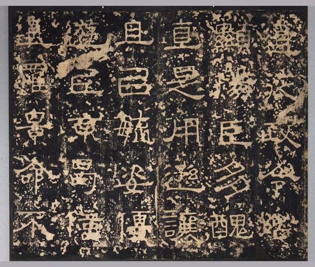 汉代书法刻石《小黄门谯敏碑》