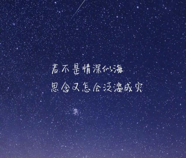 若不是情深似海思念又怎会泛滥成灾