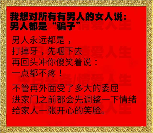 啥,叫爷们?看完,心好疼!(致天下所有的好男人)