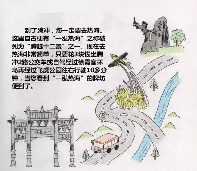 1-和顺古镇关于腾冲