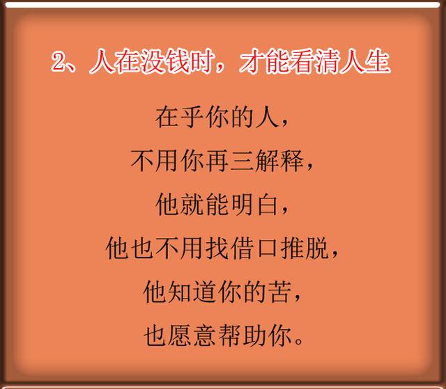 人在没钱时才更能看清人心这就是现实这就是人心