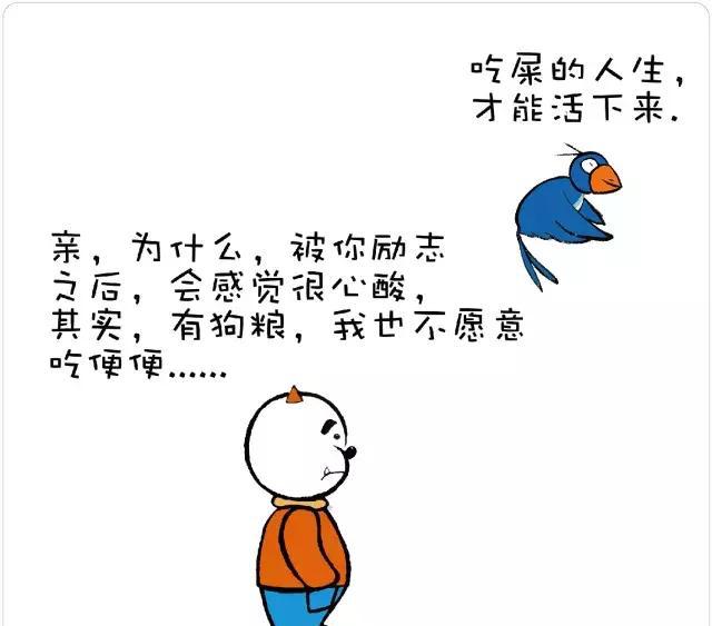 漫画菜鸟和单身狗的故事连载吃屎的人生才能活下来