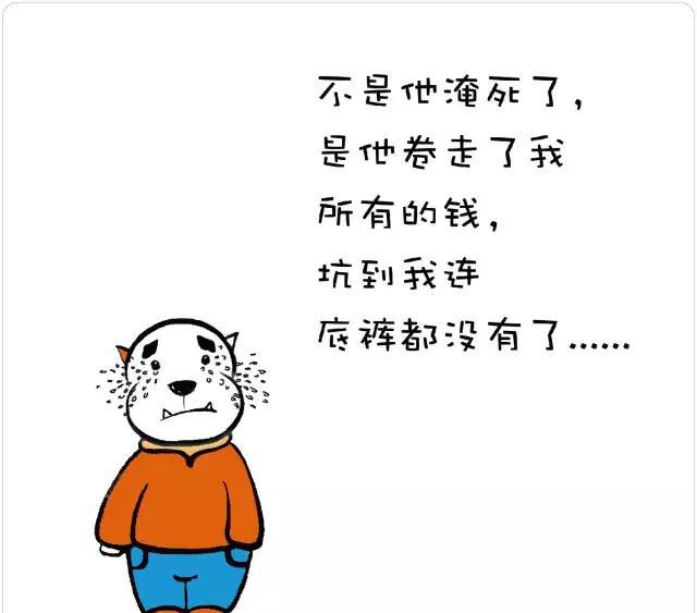 漫画《菜鸟和单身狗的故事》连载:当一个人被坑之后