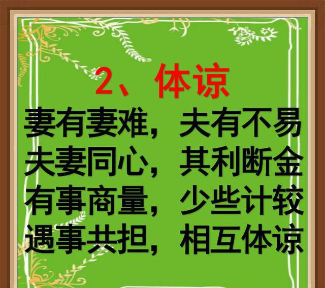 常思;父母不容易,体谅;妻子也辛苦,治家须有道!