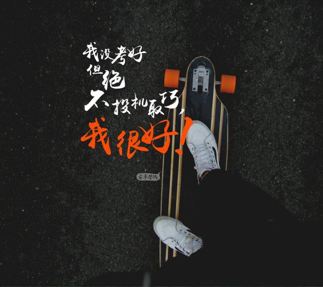 输什么也不能输了心情