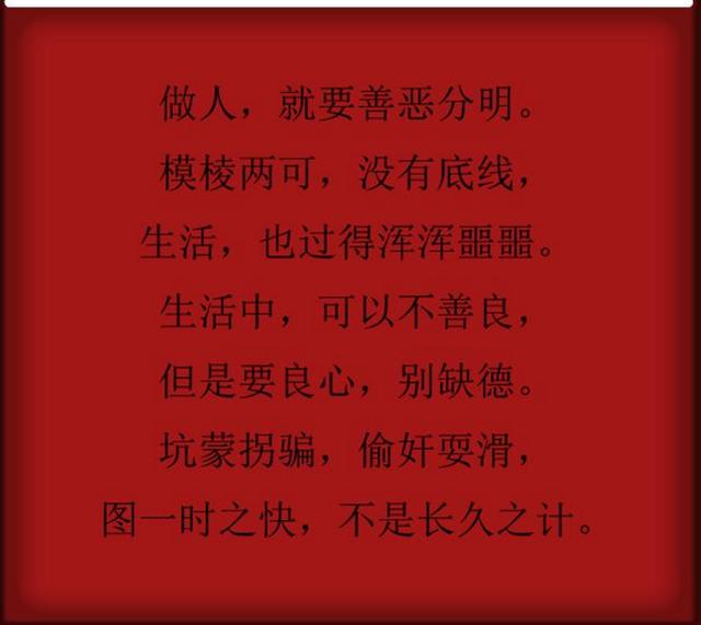 人在做,天在看,举头三尺有神明,做人千万别缺德(句句箴言)