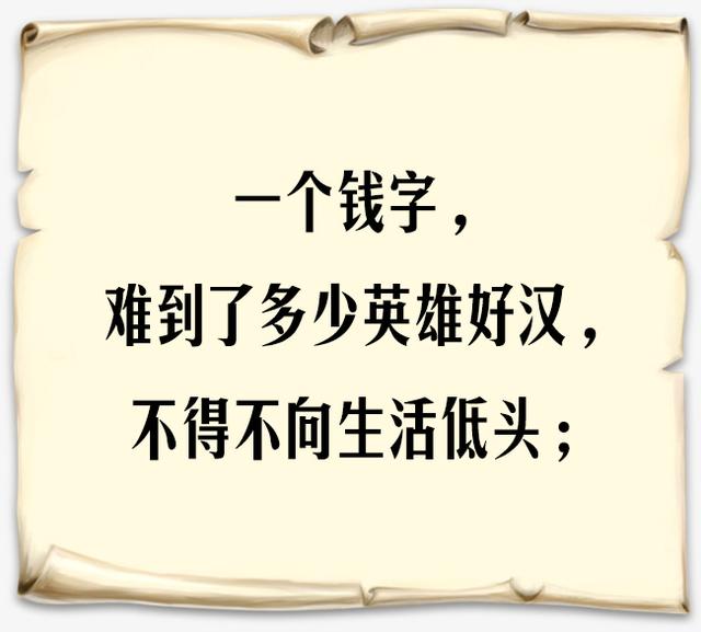 人这一辈子为钱愁为事烦为情苦经典