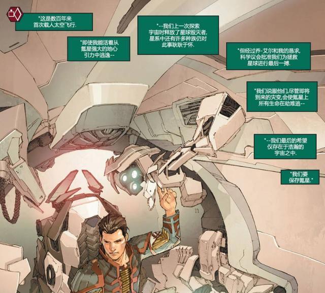 氪星最强战士骇尔不惜一切代价只为重建氪星