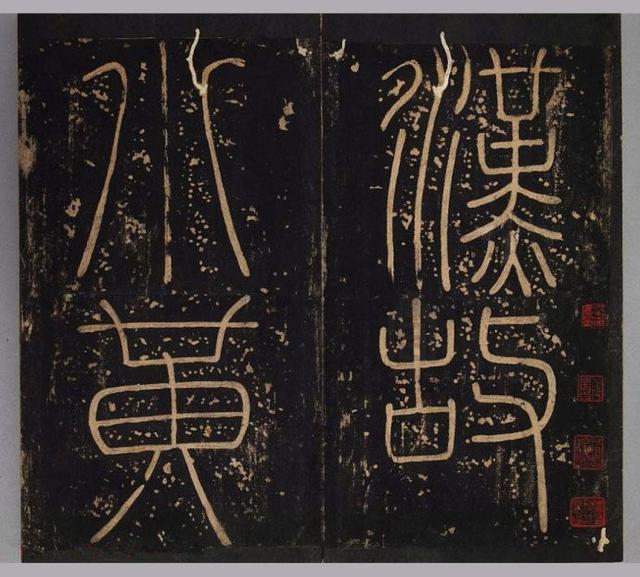 汉代书法刻石小黄门谯敏碑