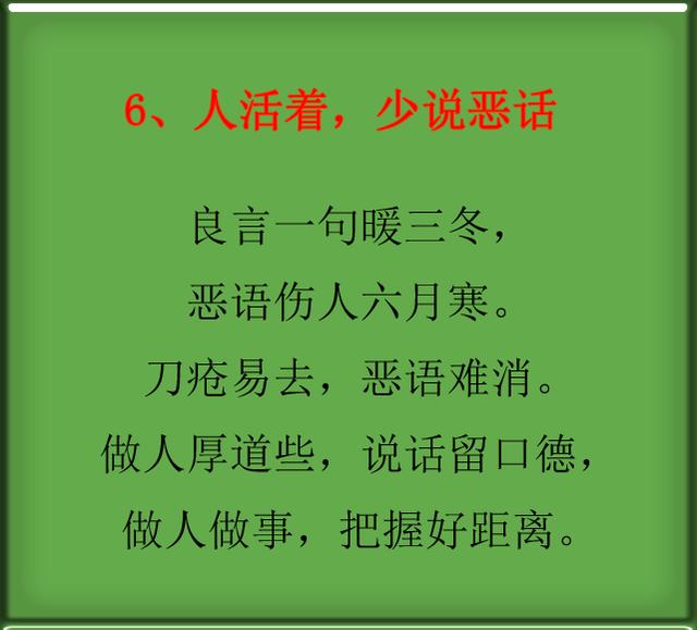 做人厚道些,说话留口德,做人做事,把握好距离.