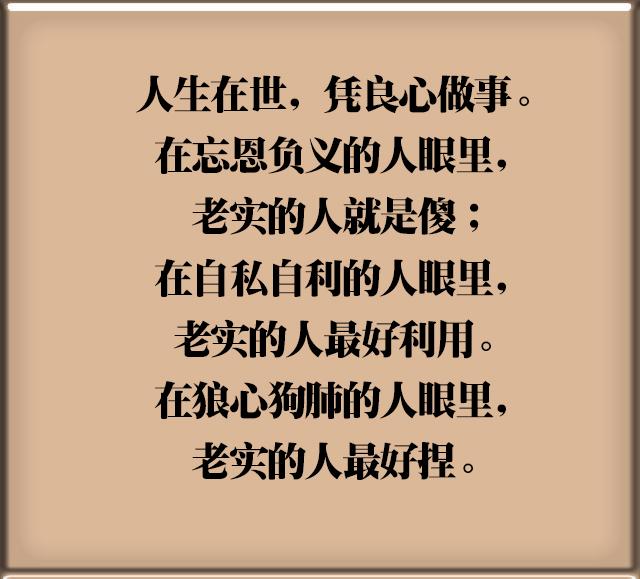 人心太软,下场都太惨,老实人都该看看!