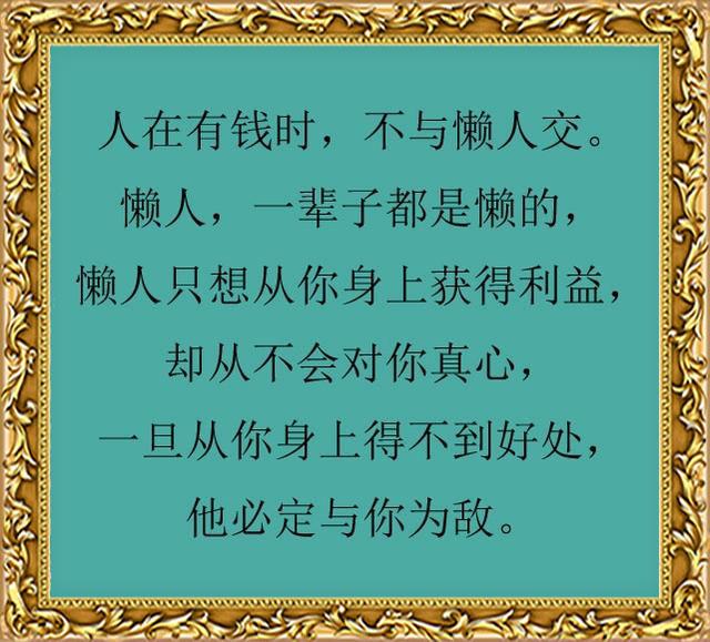 懒人总希望有所作为,一辈子都是懒的