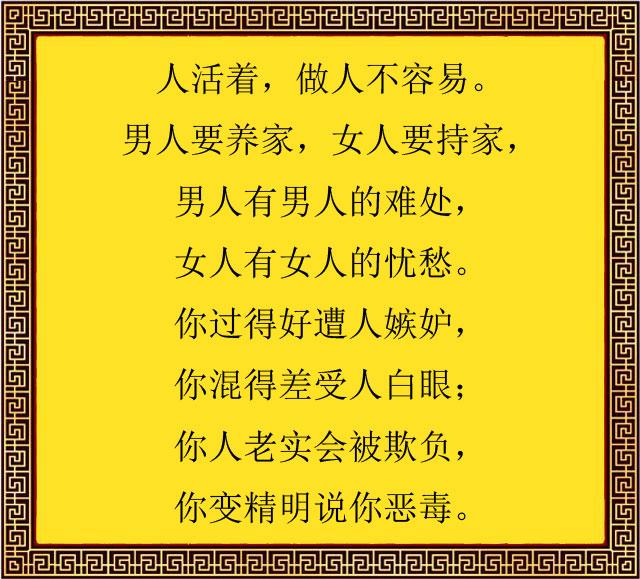 人活着,真不容易啊!钱难赚,人难做,心难交