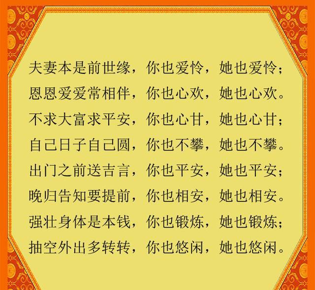 夫妻和睦秘诀,刚出的,太经典了!(顺口溜)
