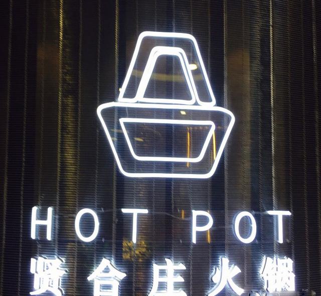 福建台江区陈赫的火锅店贤合庄台江万达火锅人气榜第一还有谁