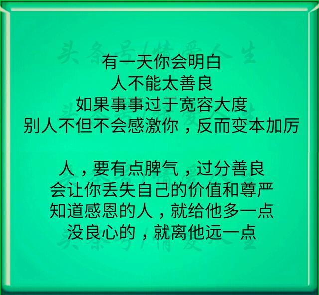 这年头, 做人真的不能太善良, 只要对得起自己良心, 就够了