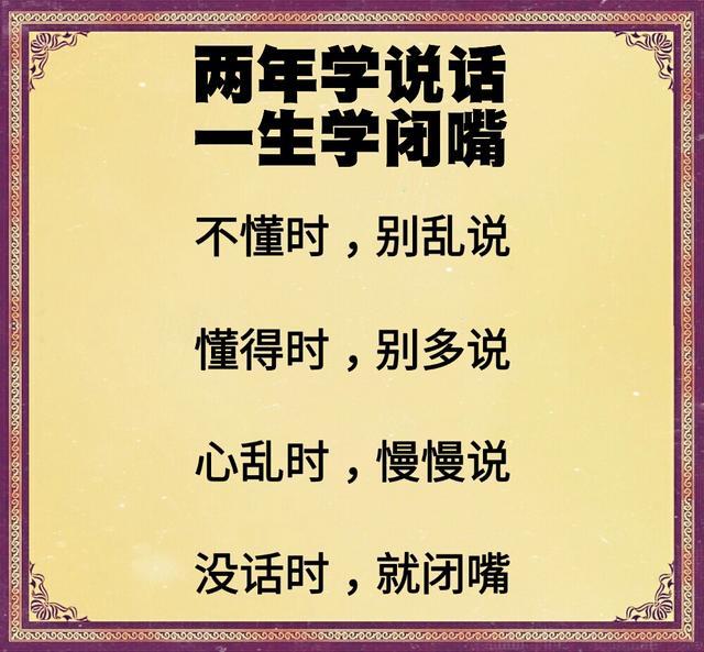 管住自己的嘴巴守住自己的心