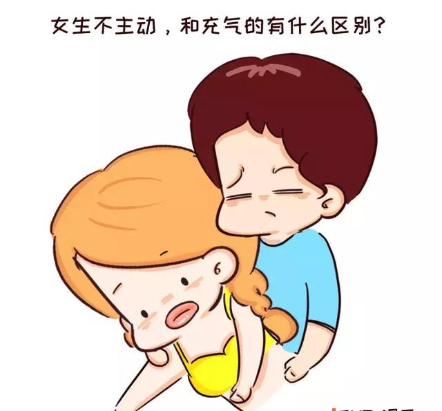 女生太主动男生会怎么想