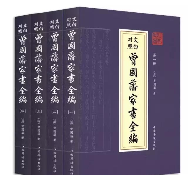 曾国藩的“尚拙”修身之智