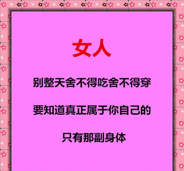 傻女人,除了自己没人会心疼你!