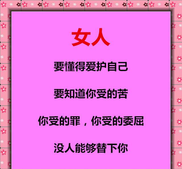 傻女人,除了自己没人会心疼你!