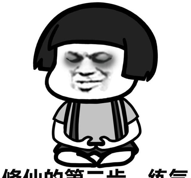 搞笑修仙表情包9步走,我在仙界等着你们哦!