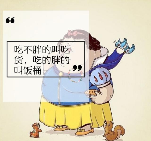 别跟我说吃货,按照标准你不配,饭桶或许称得上