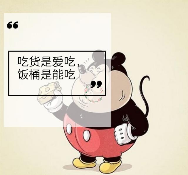 别跟我说吃货,按照标准你不配,饭桶或许称得上