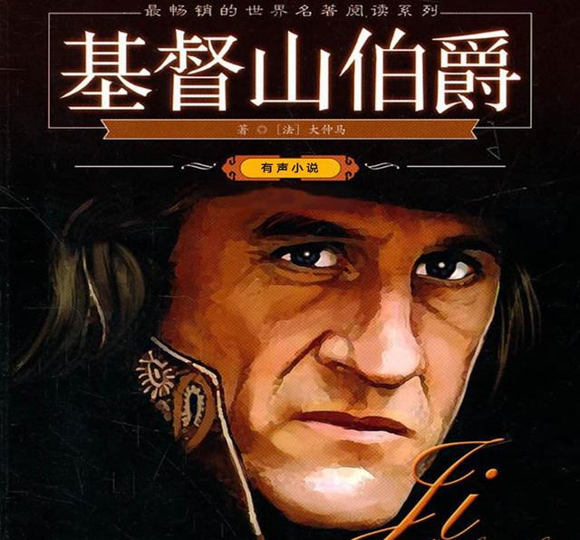 大仲马《基督山伯爵》-世界本没有黑白,为什么执意复仇?