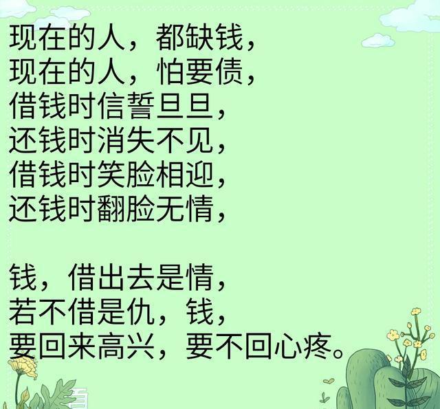 借钱不易,还钱更难 别人又困难的时候经常找我借钱,小编辛苦一年的钱