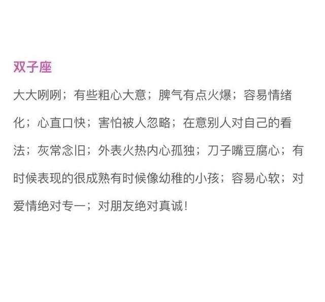 十二星座专属的性格分析超级准