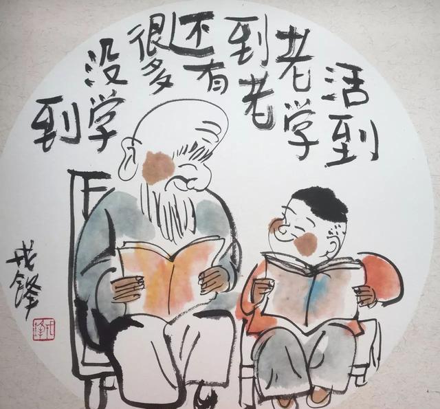 活到老学到老老来伴三人行三思图时间都去哪儿了世上不能无此君直脾气