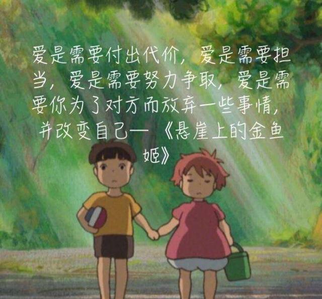 宫崎骏动画经典语录不管前方的路有多苦只要走的方向正确